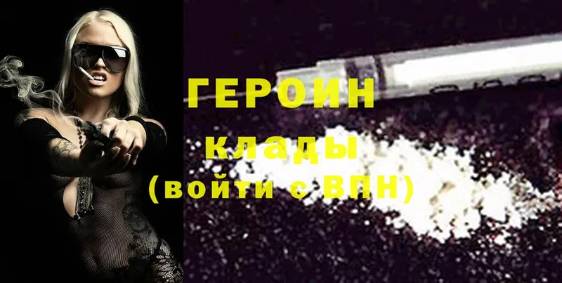 ГЕРОИН Heroin  купить закладку  omg tor  Крымск 